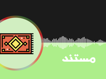 مستند