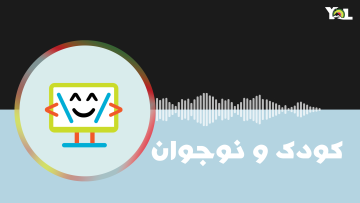 کودک و نوجوان