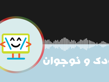 کودک و نوجوان