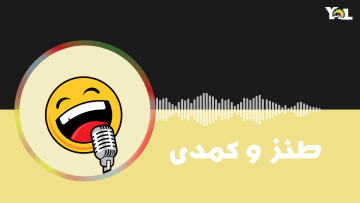 کمدی