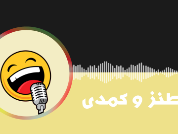 کمدی
