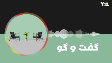 گفت و گو2